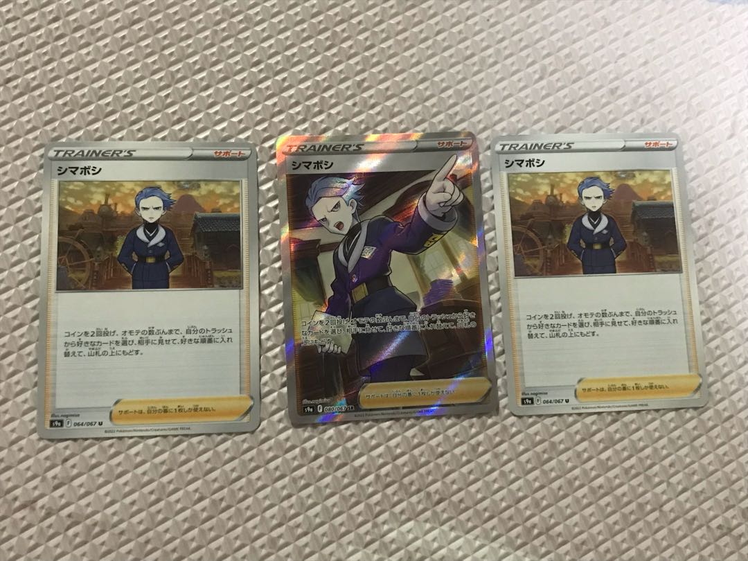 シマボシ3枚セット　ポケモンカード