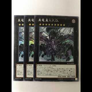 真竜皇vfd　3枚