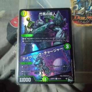 セット割引 竹馬の超人｜テイクバック・チャージャー(アドレナリンVer.) U-foil 45/74