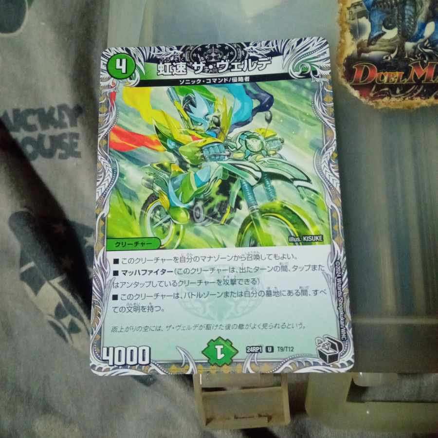 セット割引 虹速 ザ・ヴェルデ(黒トレジャー) U T9/T12