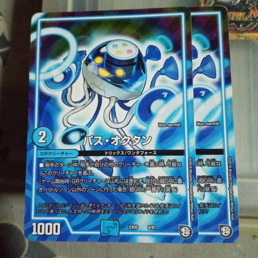 Set Discount Pass/Octillery 6/87 Set of 2