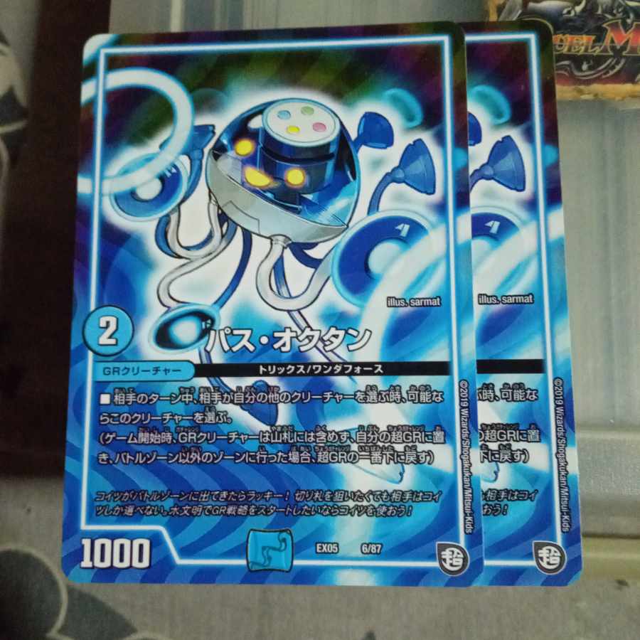 Exclusive Set Discount Pass/Octillery 6/87 Set of 2 Disappear/Choice of 4