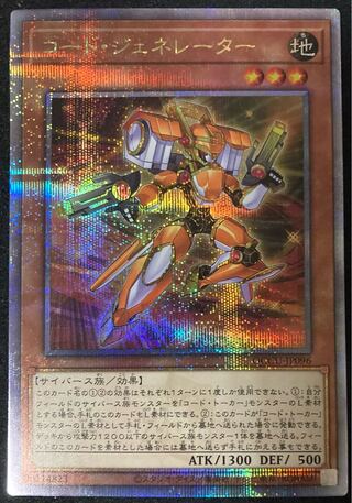 Code Generator 25th Unity Yu-Gi-Oh Quo-Sik Quarter Century Secret Rare Unity QCCU QCSE
