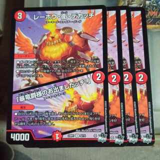 Discounted Set - Lehou, Mamoru, Dekatchi U 42/74 Set of 4