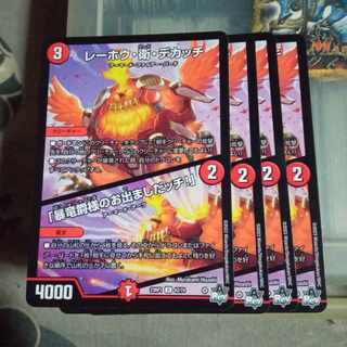 Discounted Set - Lehou, Mamoru, Dekatchi U 42/74 Set of 4