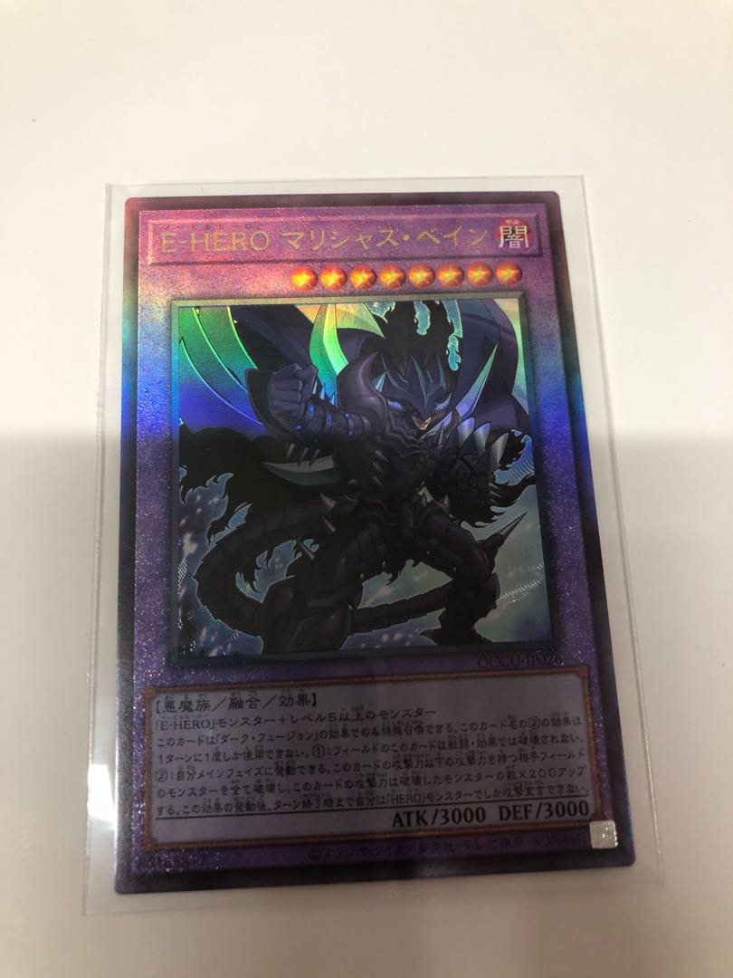 Evil HERO Malicious Bane Ultimate Rare