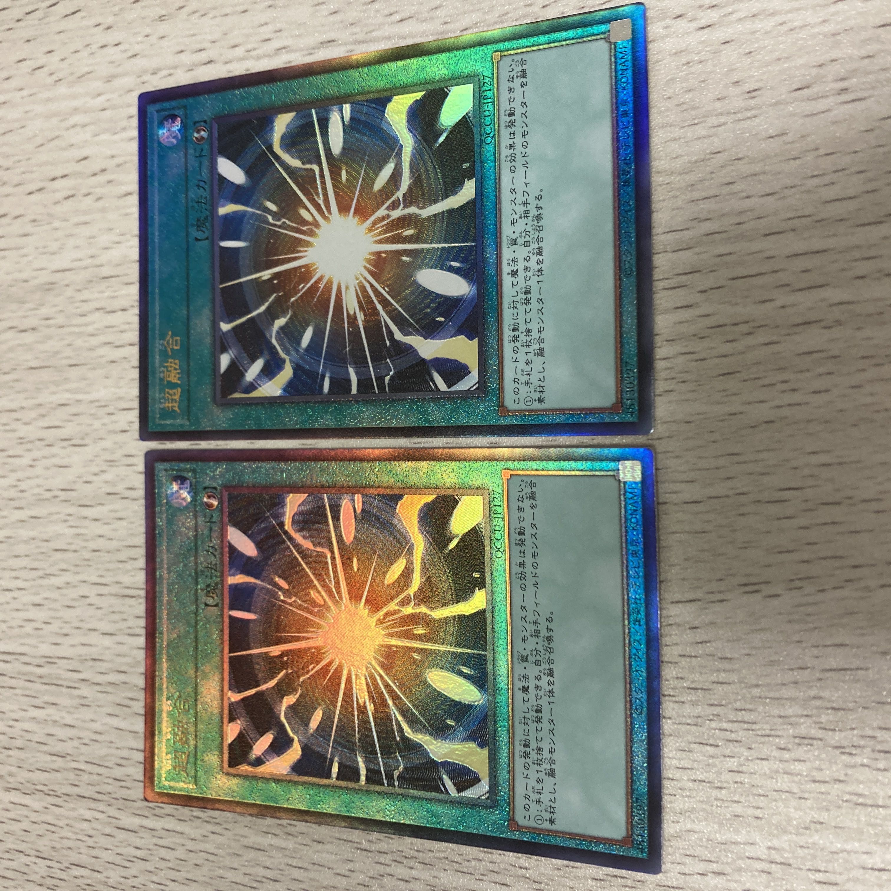 超融合 アルティメットレア QCCU-JP127