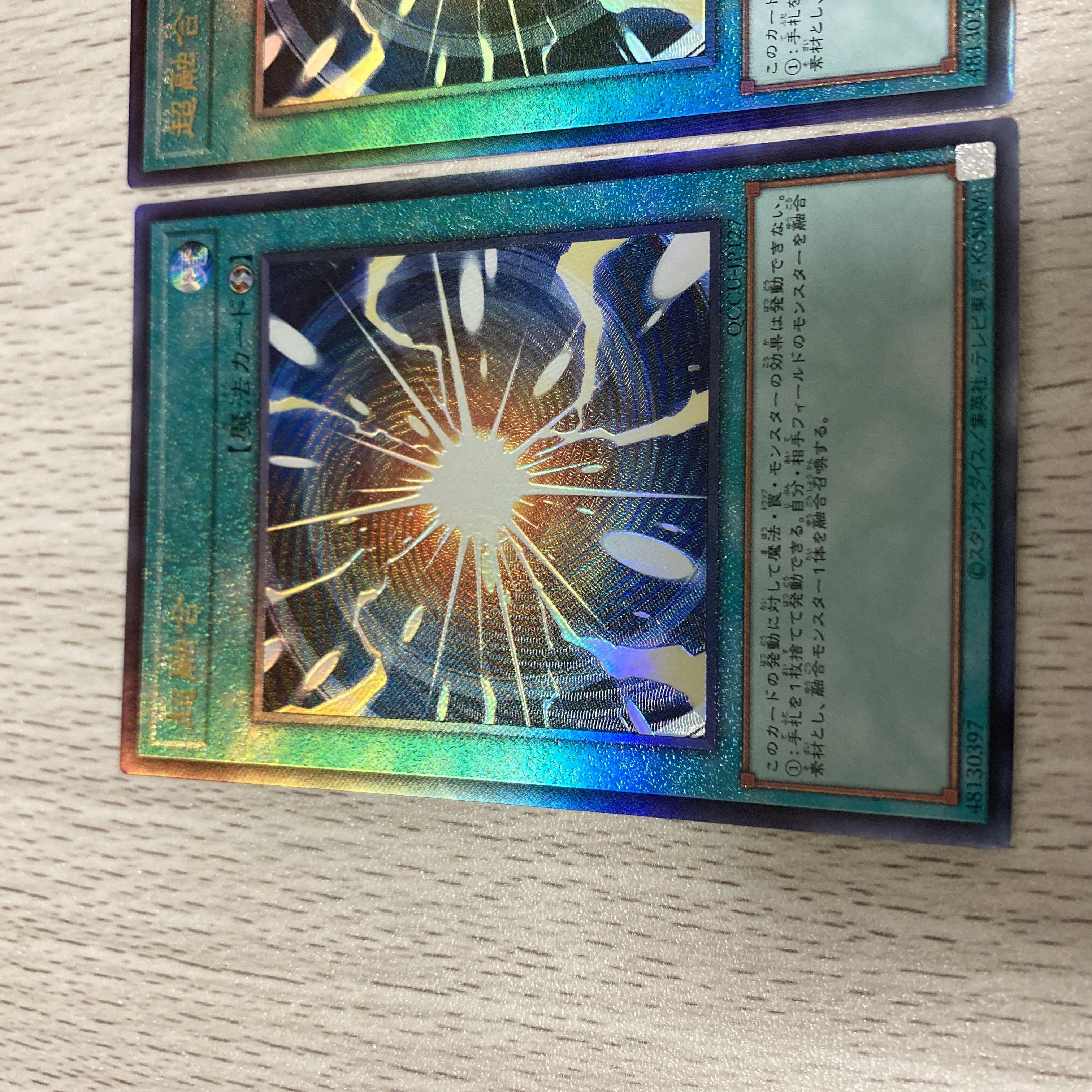 超融合 アルティメットレア QCCU-JP127