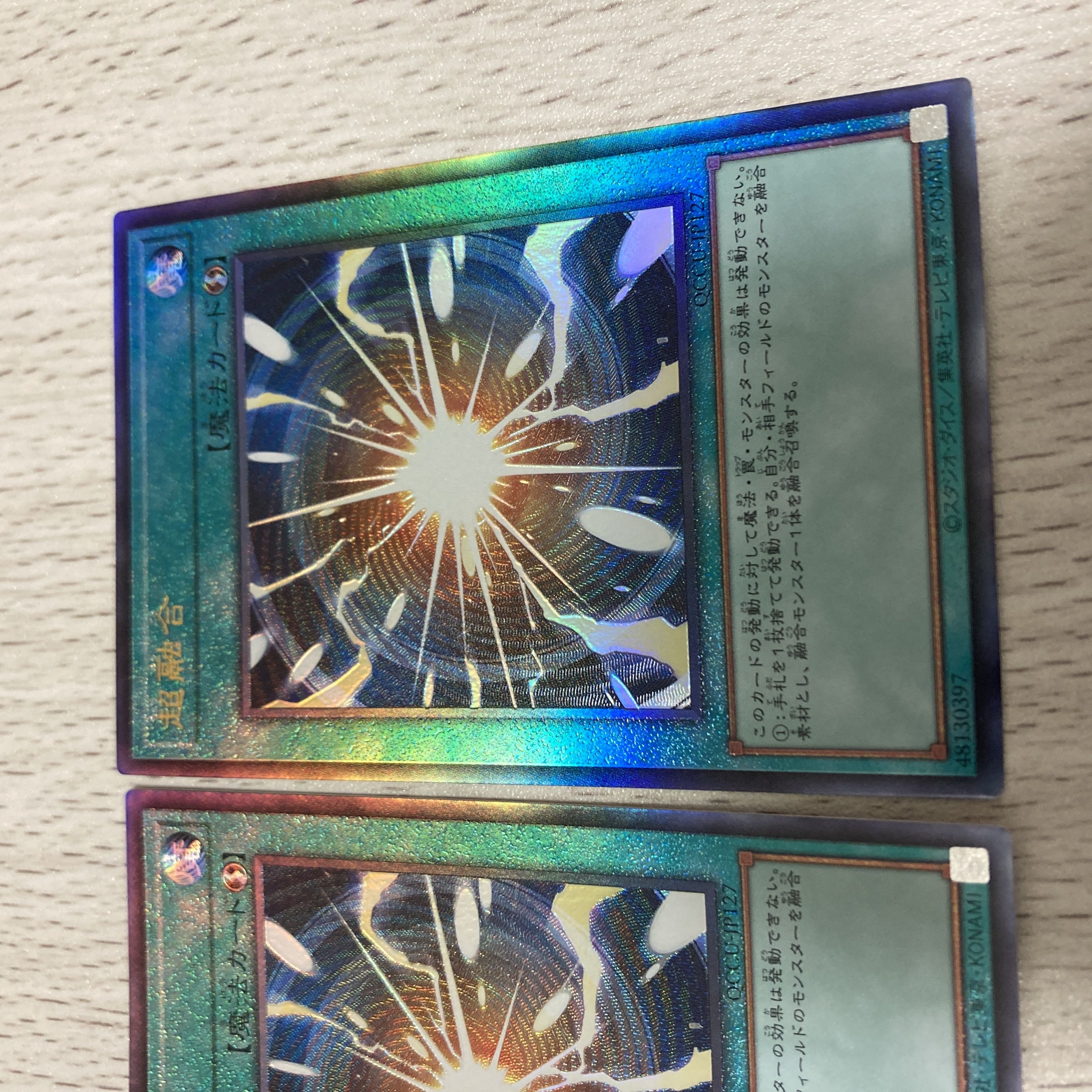 超融合 アルティメットレア QCCU-JP127