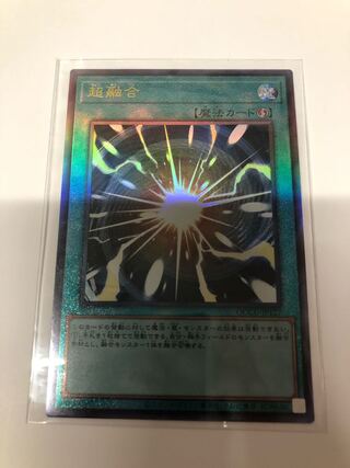 超融合 アルティメットレア