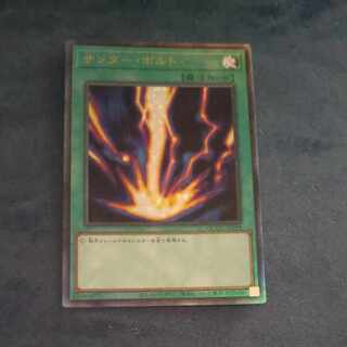 サンダーボルト　アルティメットレア　QCCU JP194  【木林堂】