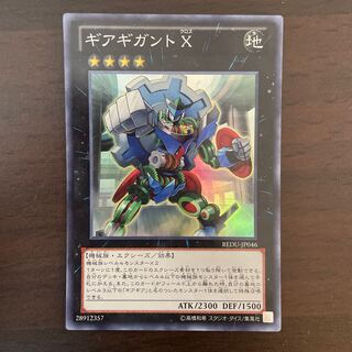 Gear Gigant X Super Rare JP046