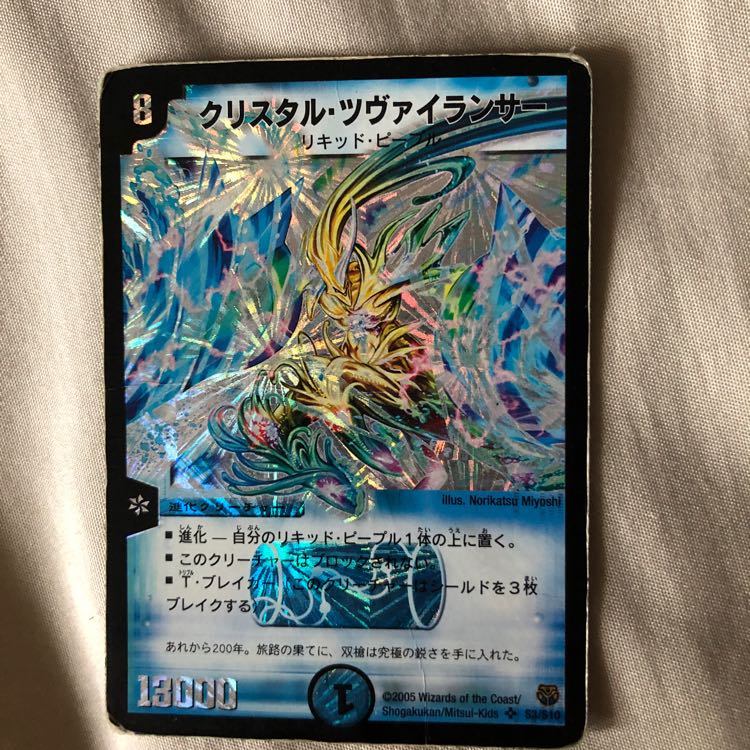 クリスタル・ツヴァイランサー