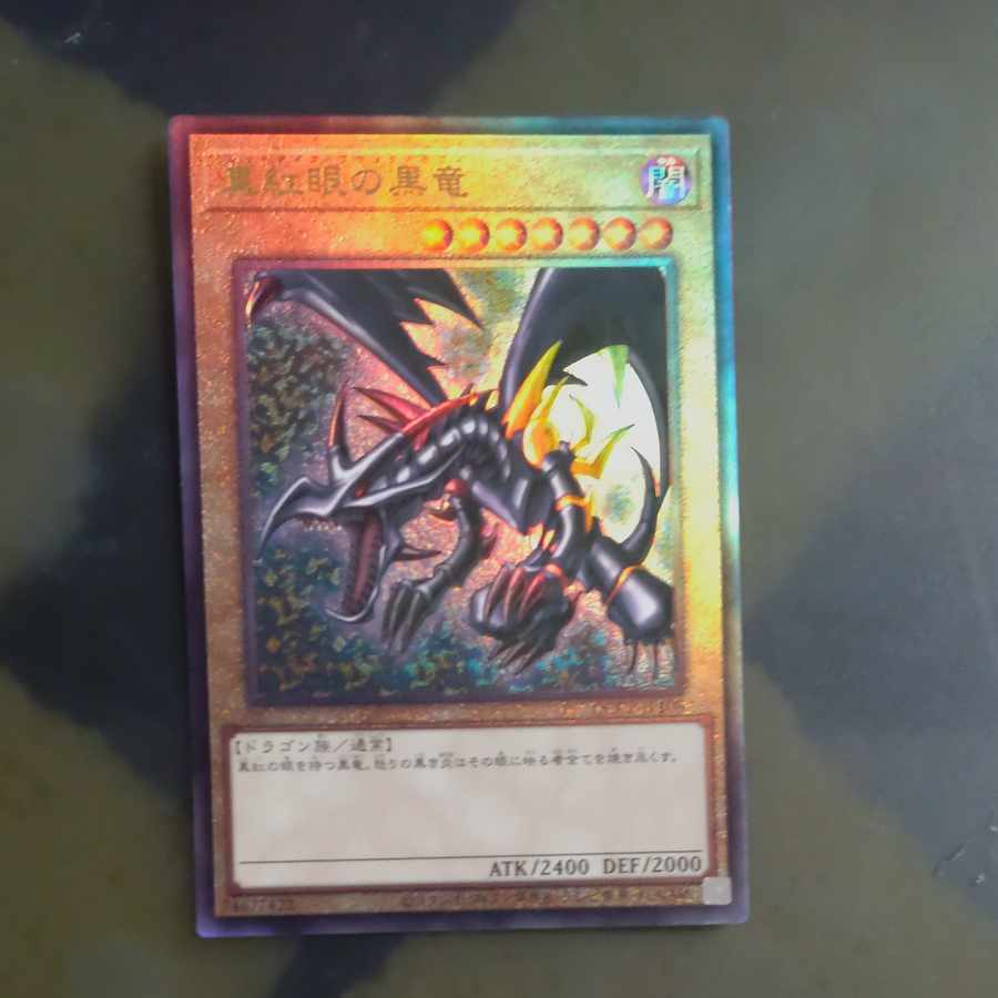 真紅眼の黒竜 アルティメットレア QCCP-JP108　【木林堂】