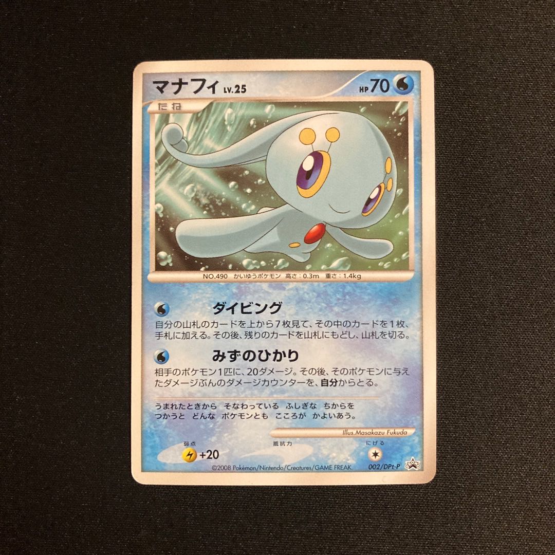 g402 Manaphy 002/DPt-P Promo Pokémon Treasurer