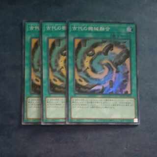 古代の機械融合　スーパーレア　QCCU JP124 ✕３　【木林堂】