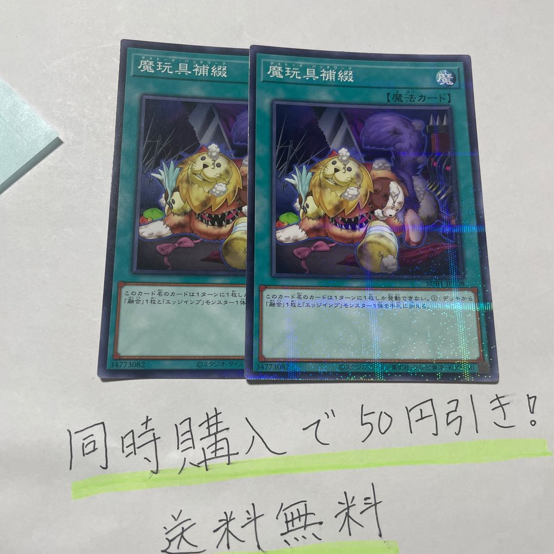 魔玩具補綴 パラレル ノーマル JP008 32729 1枚