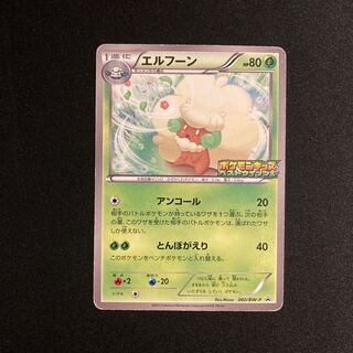 g408 エルフーン プロモ ポケモンキッズベストウィッシュ ポケモン トレトレ