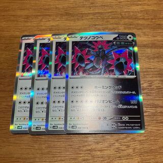 Tetsunokobe R 058/066 4 sheets 4枚