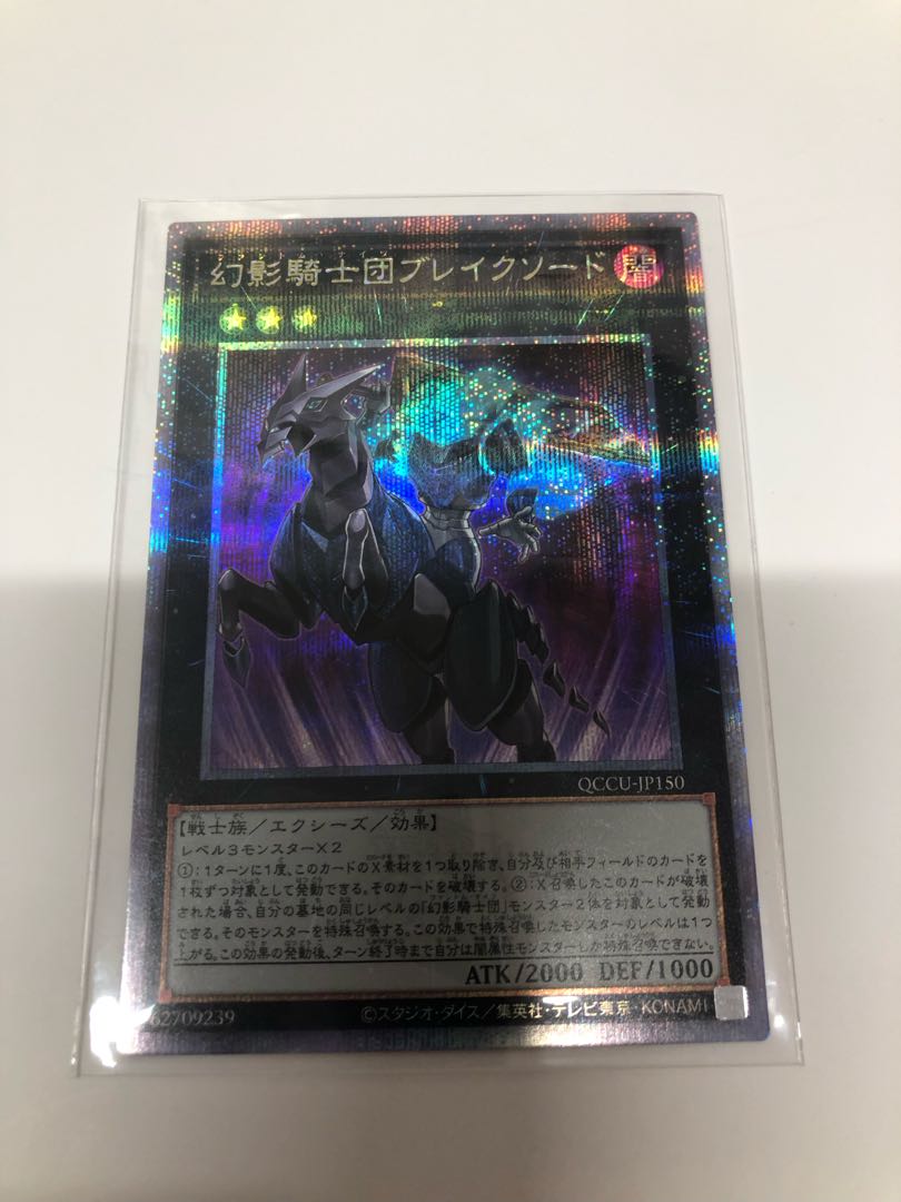 The Phantom Knights of Break Sword QCSE