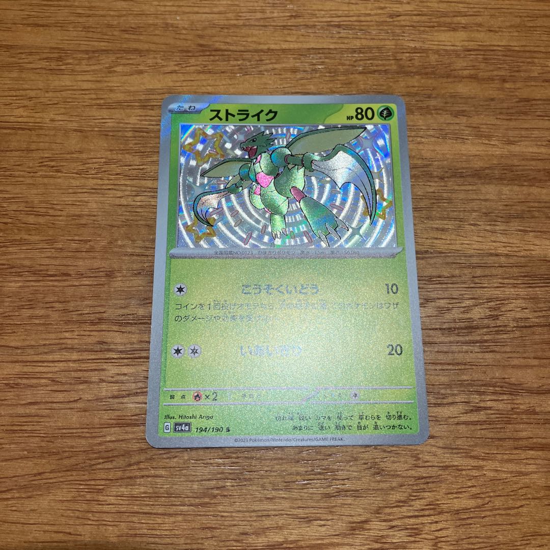 Scyther S 194/190 1枚