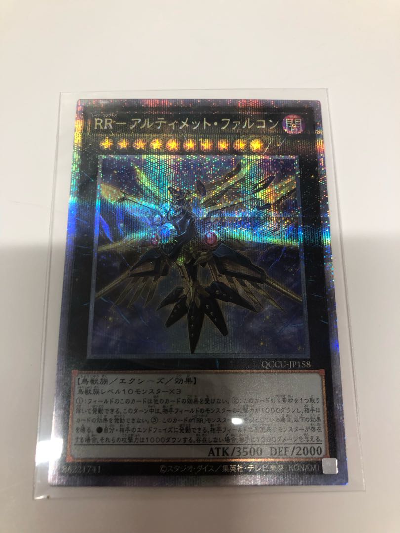 RR - Ultimate Falcon QCSE