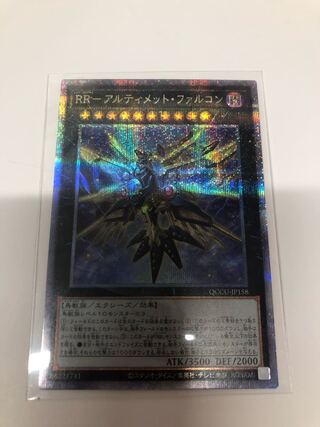 RR - Ultimate Falcon QCSE