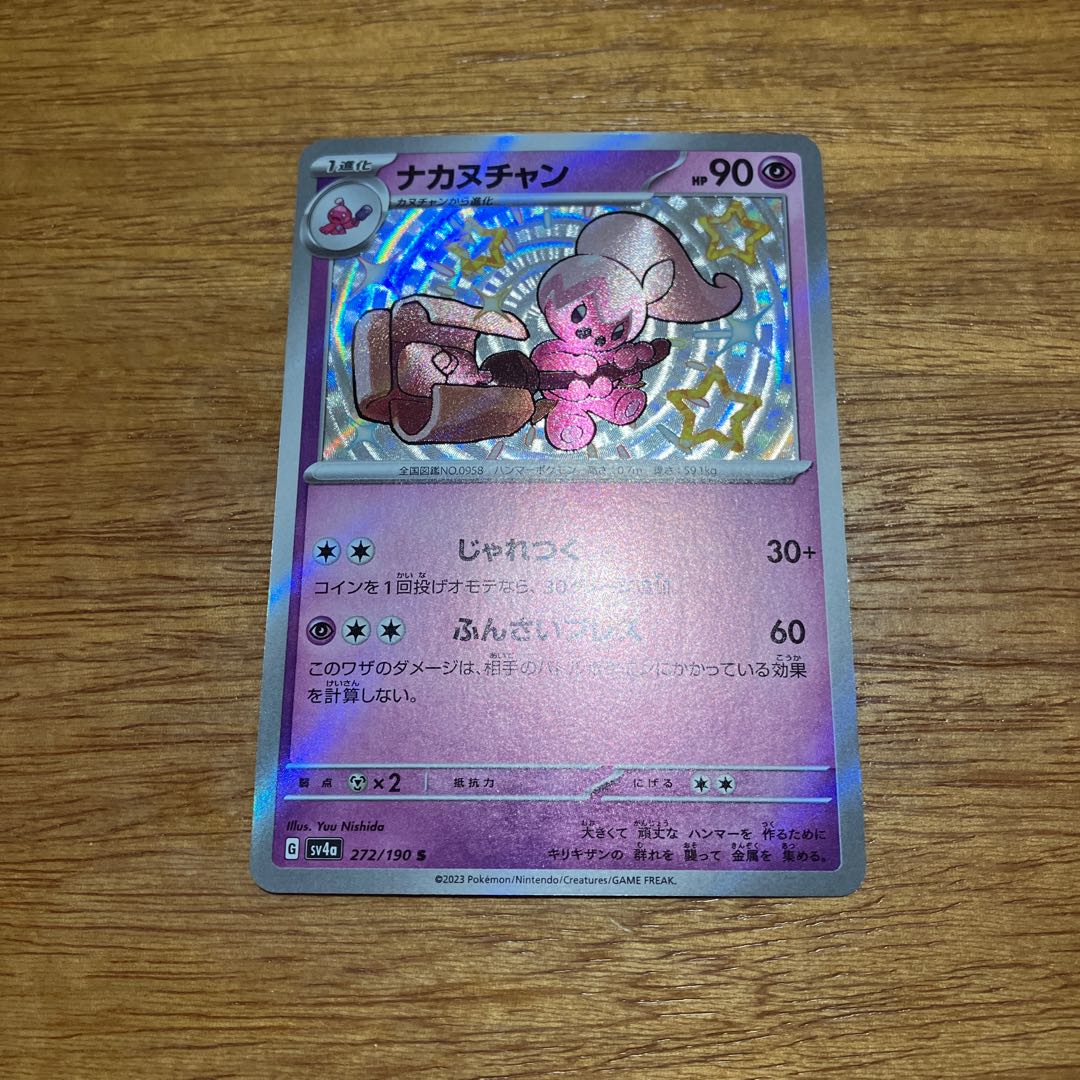 ナカヌチャン S 272/190 2枚 2枚