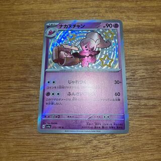 ナカヌチャン S 272/190 2枚 2枚