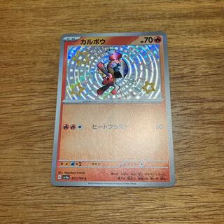 カルボウ S 217/190 1枚