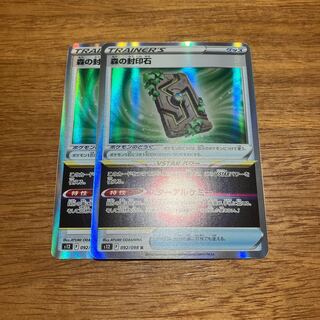 森の封印石 R 092/098 2枚