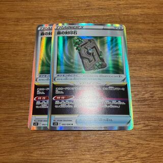 森の封印石 R 092/098 2枚