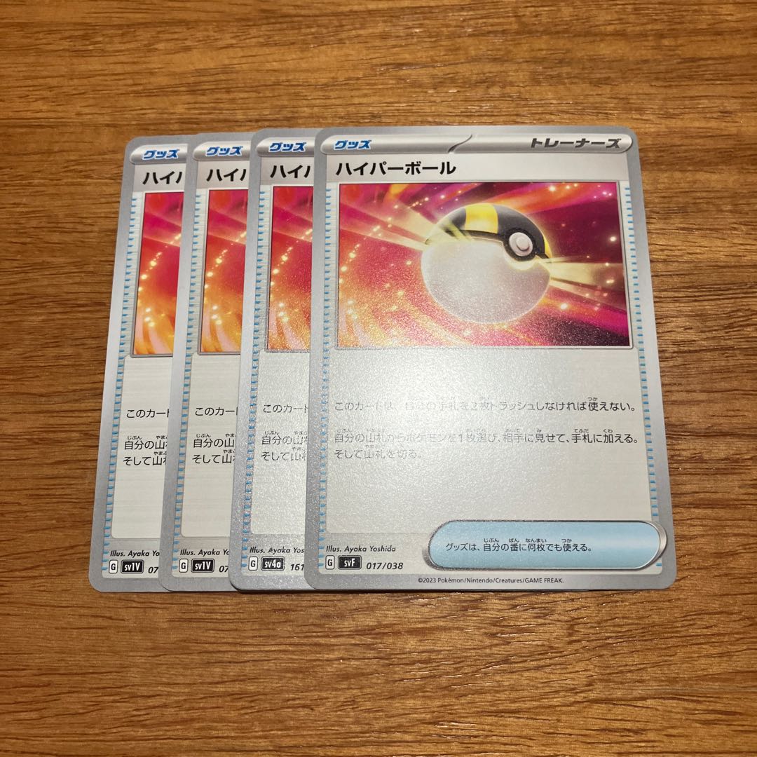 Ultra Ball 017/038 4 sheets