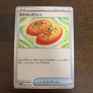 Nakayoshi Poffin U 063/071