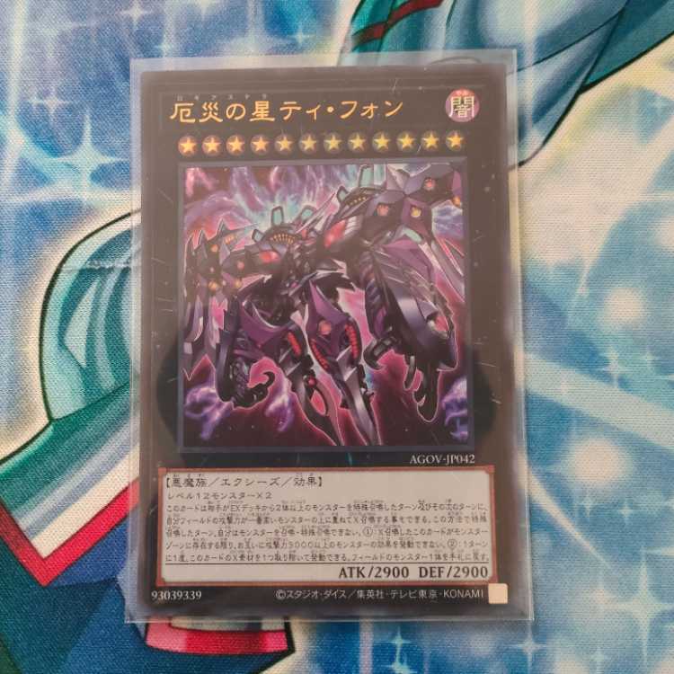Ti-Fong, the Star of Disaster Ultra Rare JP042