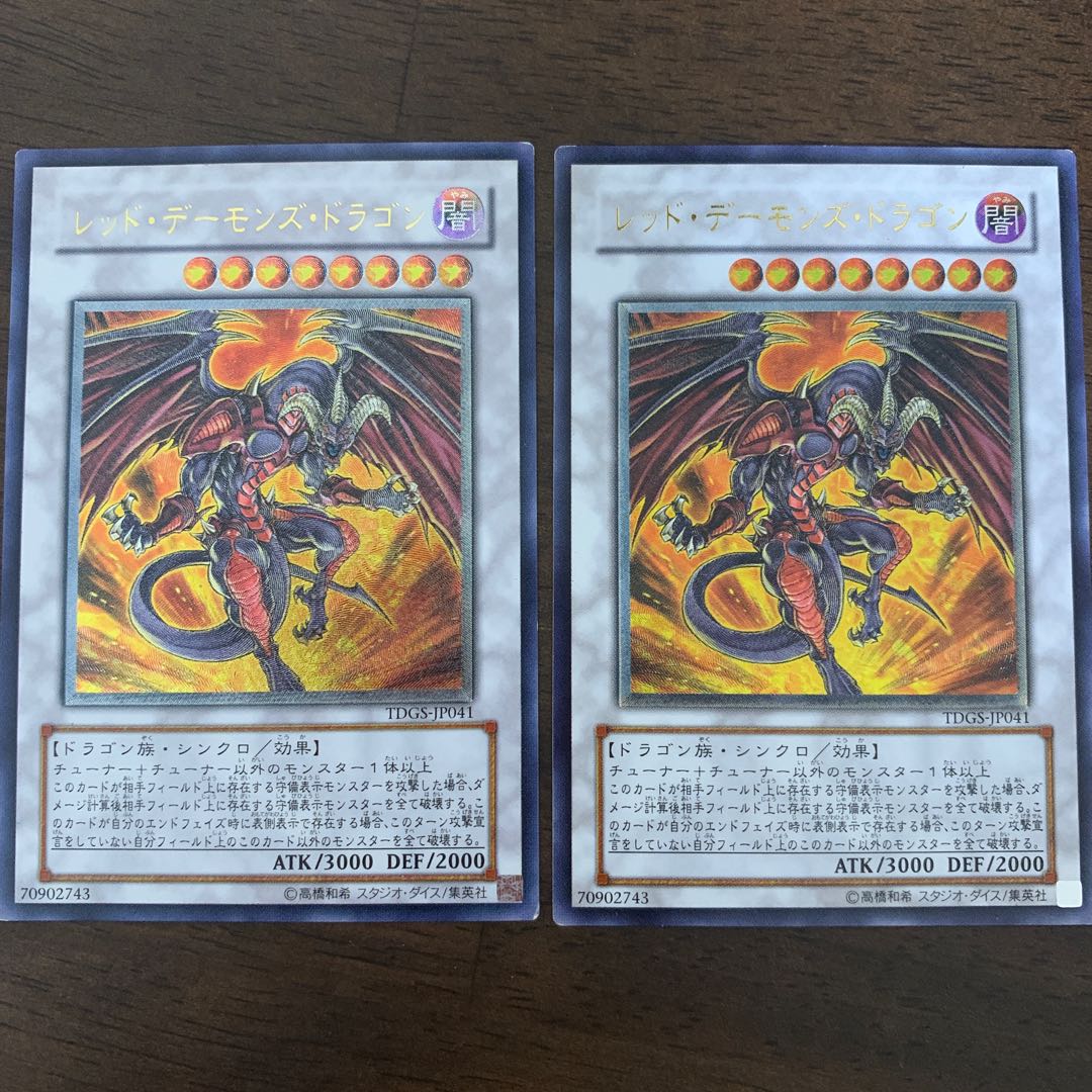 Red Dragon Archfiend Ultimate Rare JP041