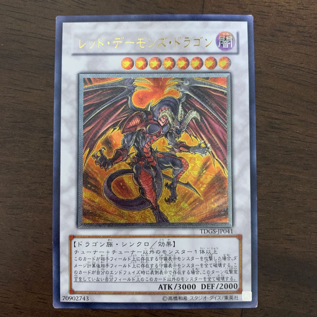 Red Dragon Archfiend Ultimate Rare JP041