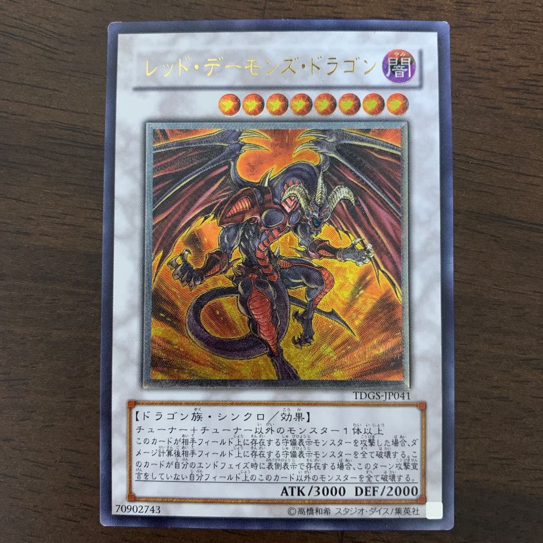 Red Dragon Archfiend Ultimate Rare JP041