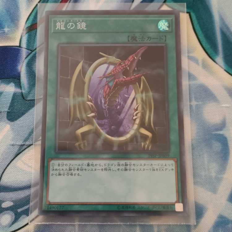 Dragon's Mirror Super Rare JP040