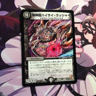 黒神龍ハイサイ・ラッシャイ