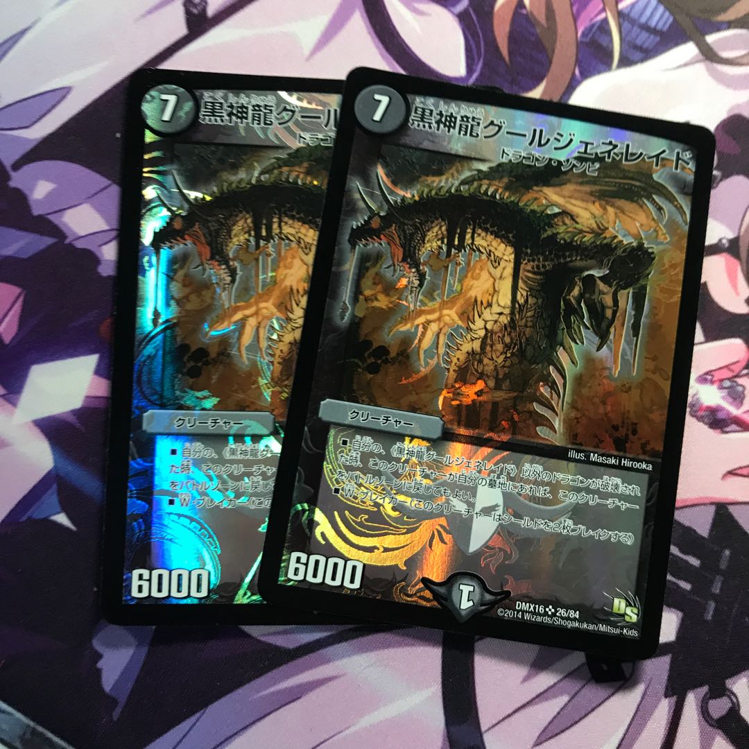 黒神龍グールジェネレイド SR 2枚