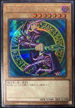 ブラック・マジシャン  シークレットレア QCCU Unity遊戯王 ユニティ 25th