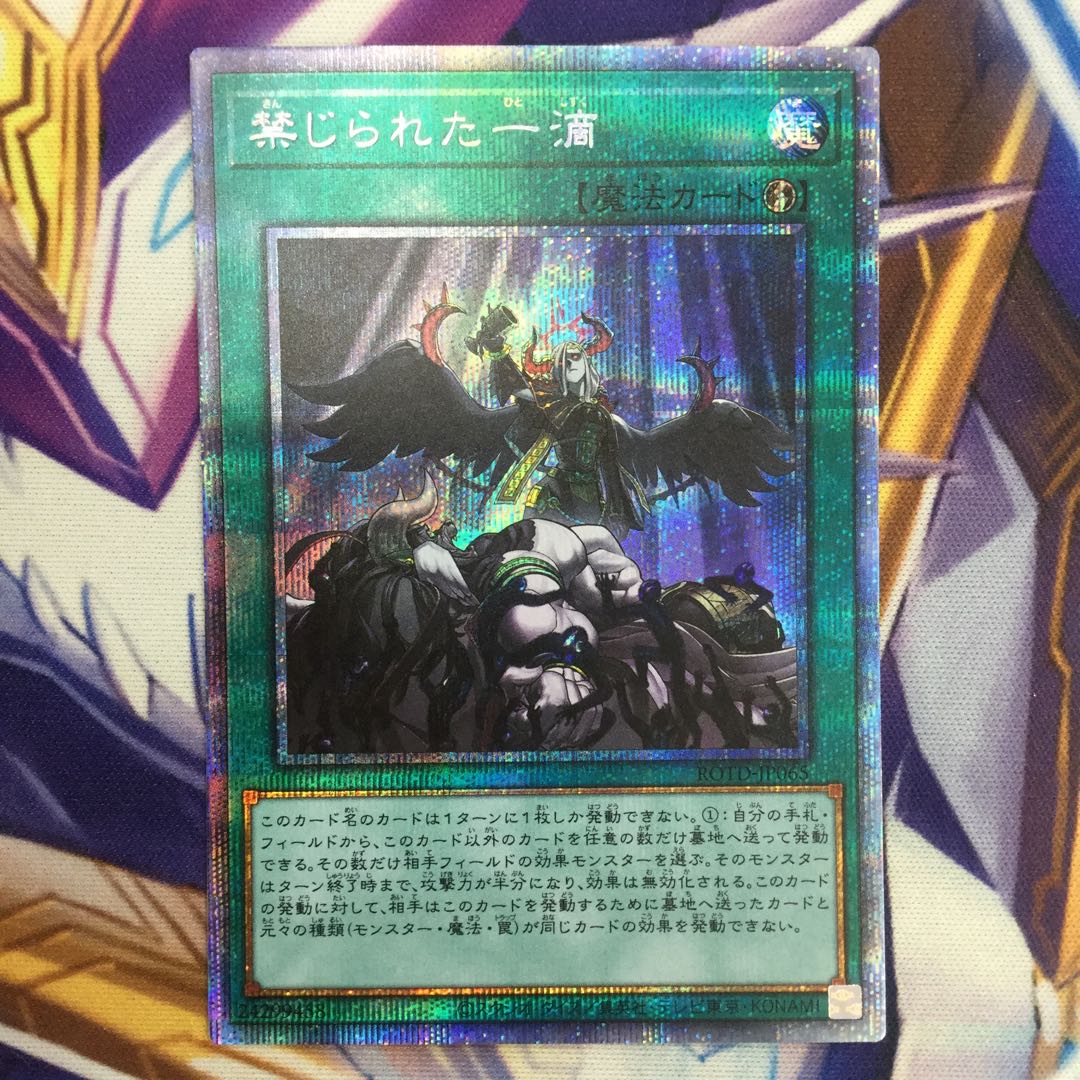 禁じられた一滴 プリズマティックシークレットレア【39293-37】