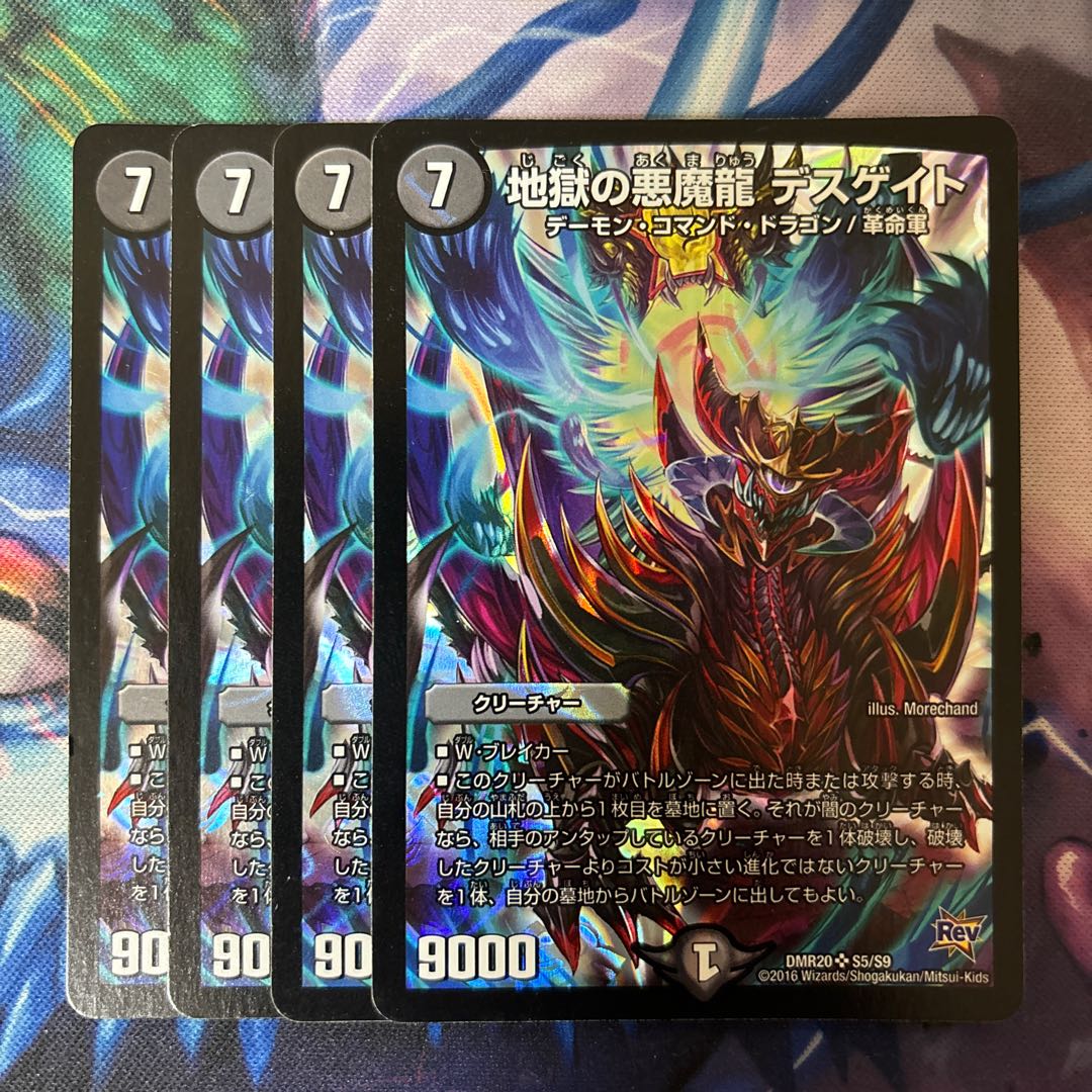 Darkness Demon Dragon of Hell Death Gate SR S5/S9