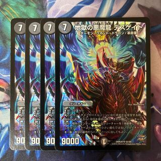 Darkness Demon Dragon of Hell Death Gate SR S5/S9