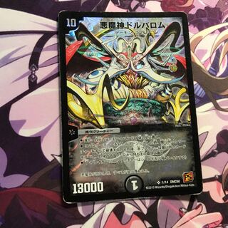 悪魔神ドルバロム