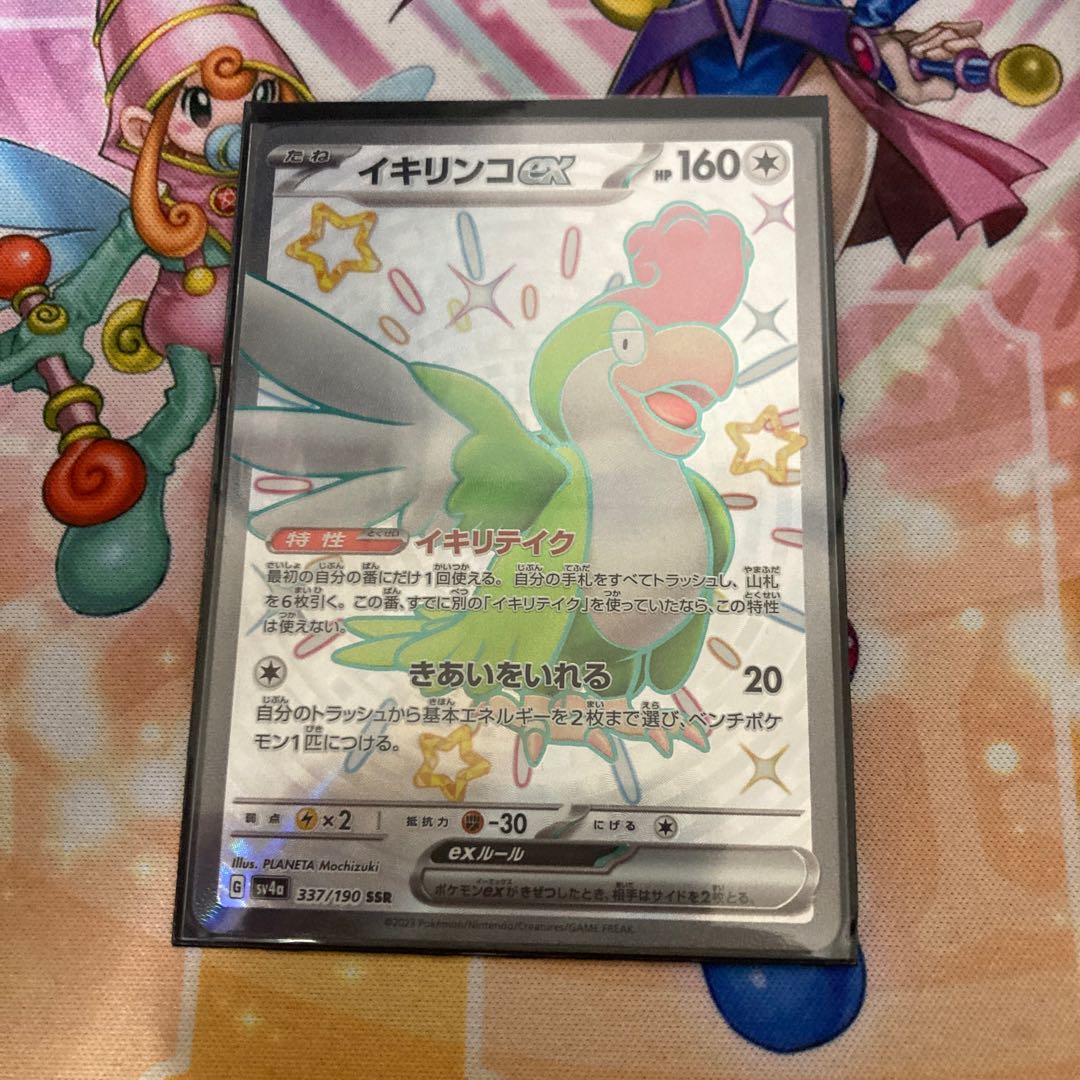 Ikirinko ex SSR 337/190