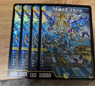 Water Crystal King Gospel SR S9/S10