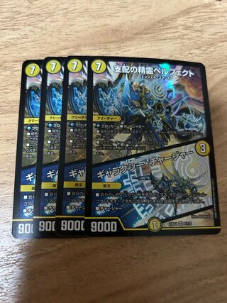 Perfected Spirit of Domination｜Galaxy Charger SR 5/112