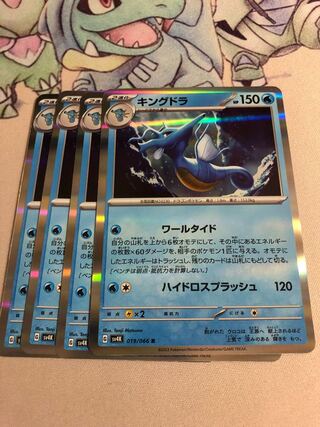 キングドラ R 019/066